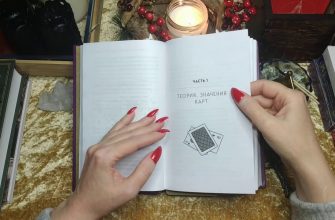 Все секреты и тонкости гадания на игральных картах